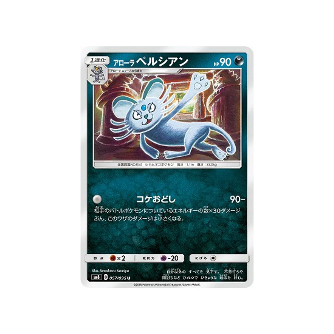 Carte Pokémon Tonnerre Perdu SM8 057/095 : Persian d'Alola