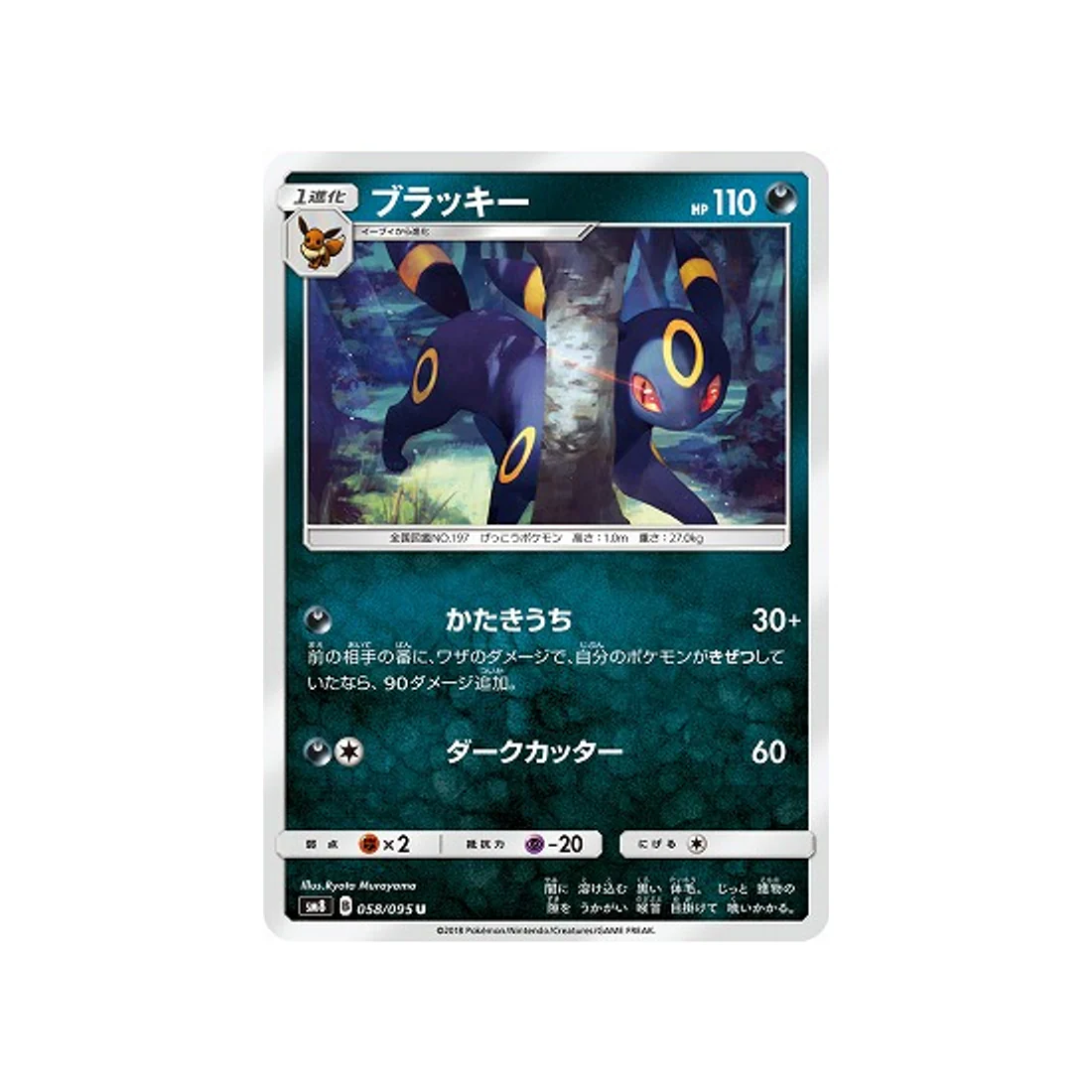 Carte Pokémon Tonnerre Perdu SM8 058/095 : Noctali