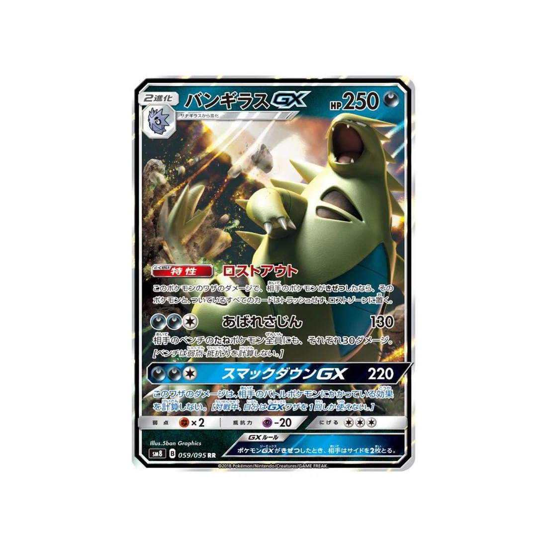 Carte Pokémon Tonnerre Perdu SM8 059/095 : Tyranocif GX