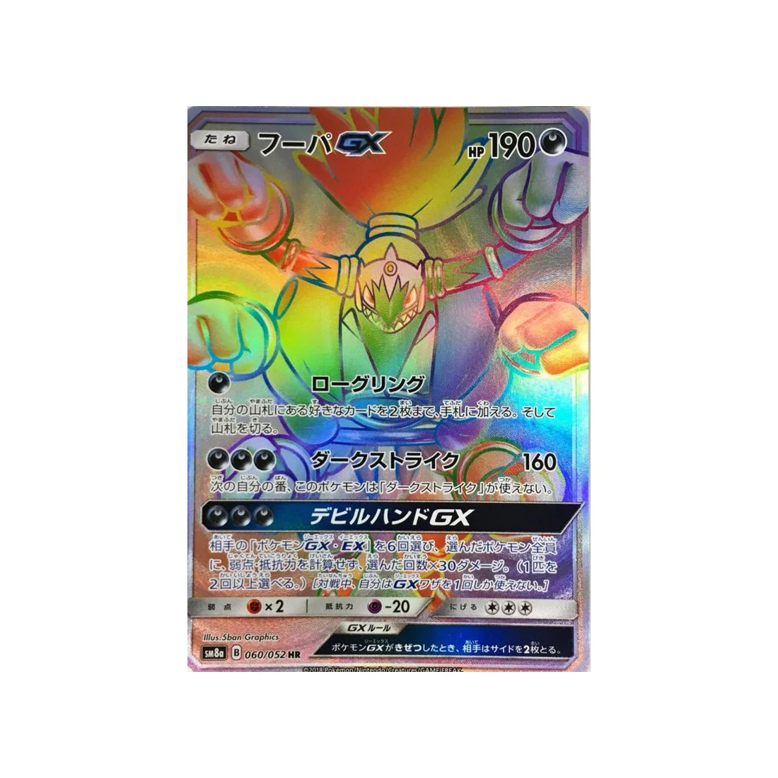 Carte Pokémon Tonnerre Perdu SM8 060/095 : Foretress