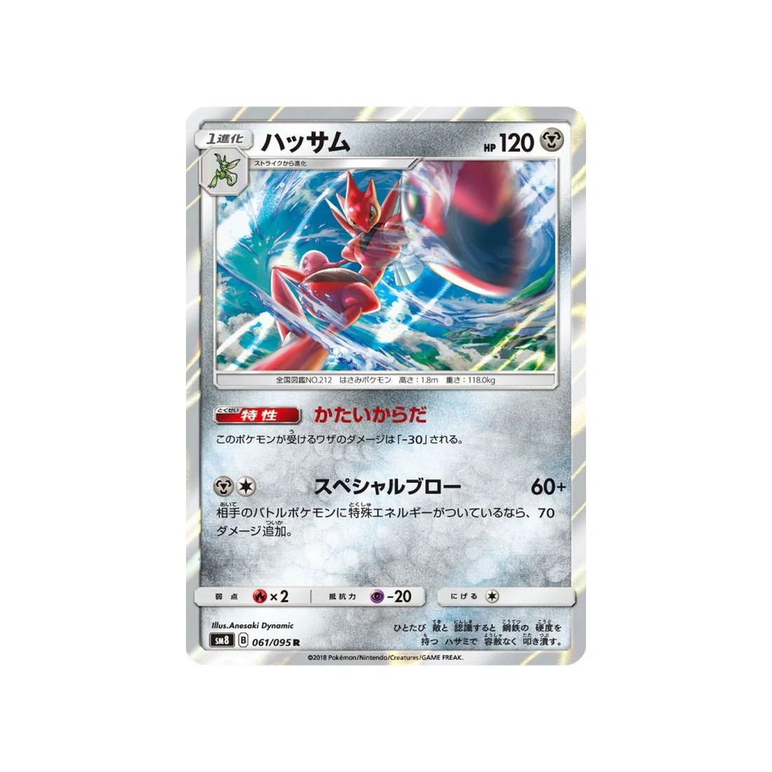 Carte Pokémon Tonnerre Perdu SM8 061/095 : Cizayox