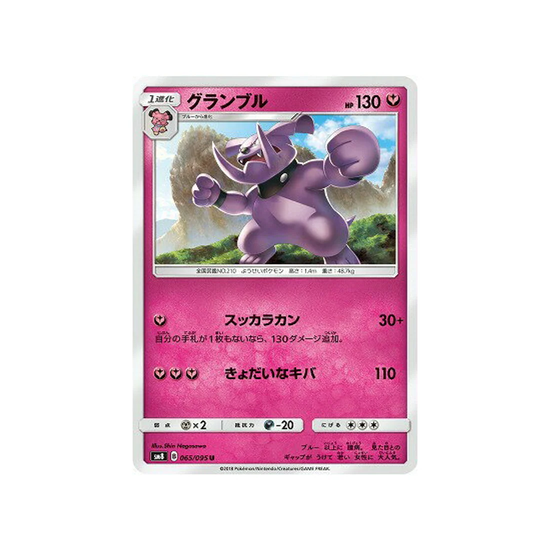 Carte Pokémon Tonnerre Perdu SM8 065/095 : Granbull