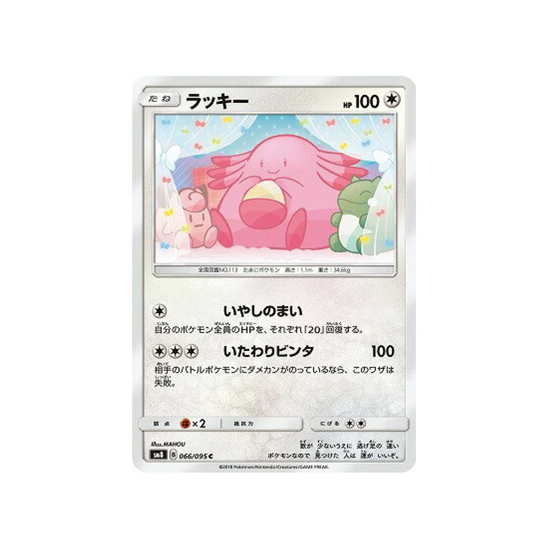Carte Pokémon Tonnerre Perdu SM8 066/095 : Leveinard