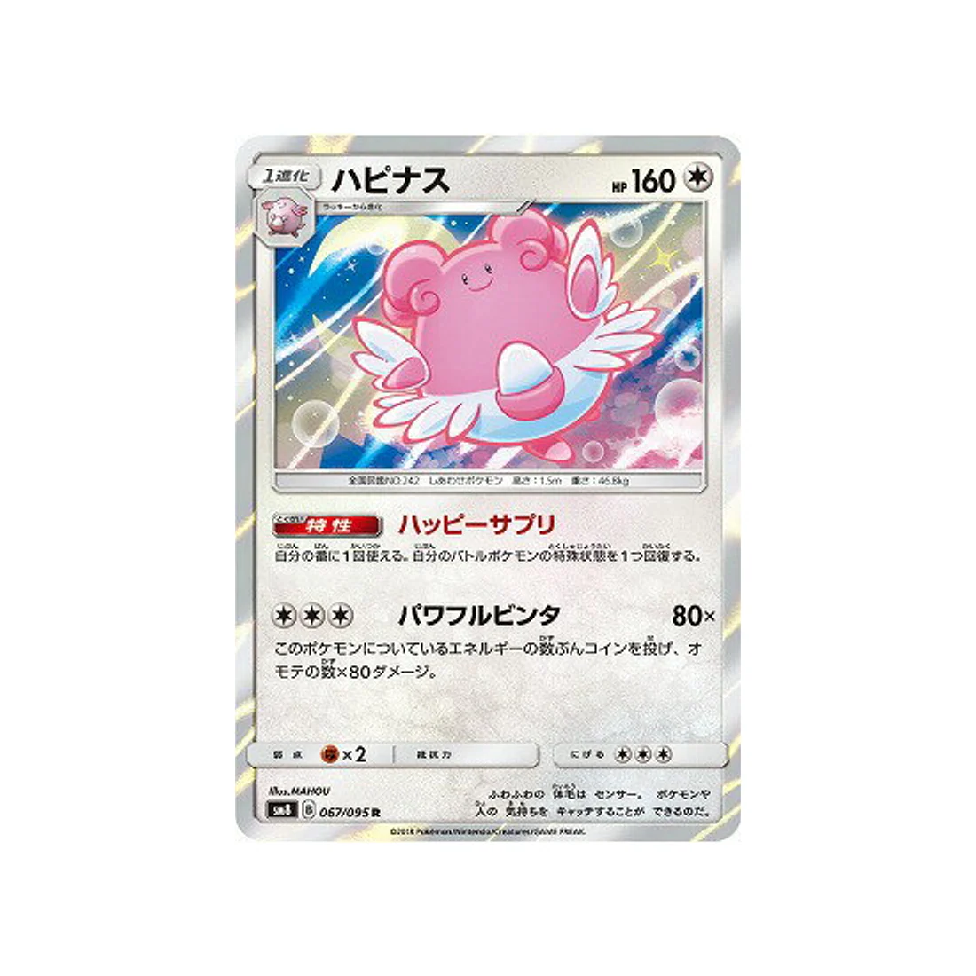 Carte Pokémon Tonnerre Perdu SM8 067/095 : Leuphorie