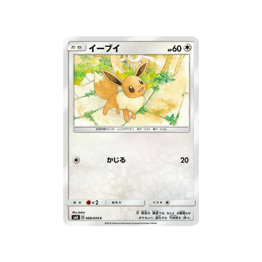 Carte Pokémon Tonnerre Perdu SM8 068/095 : Évoli