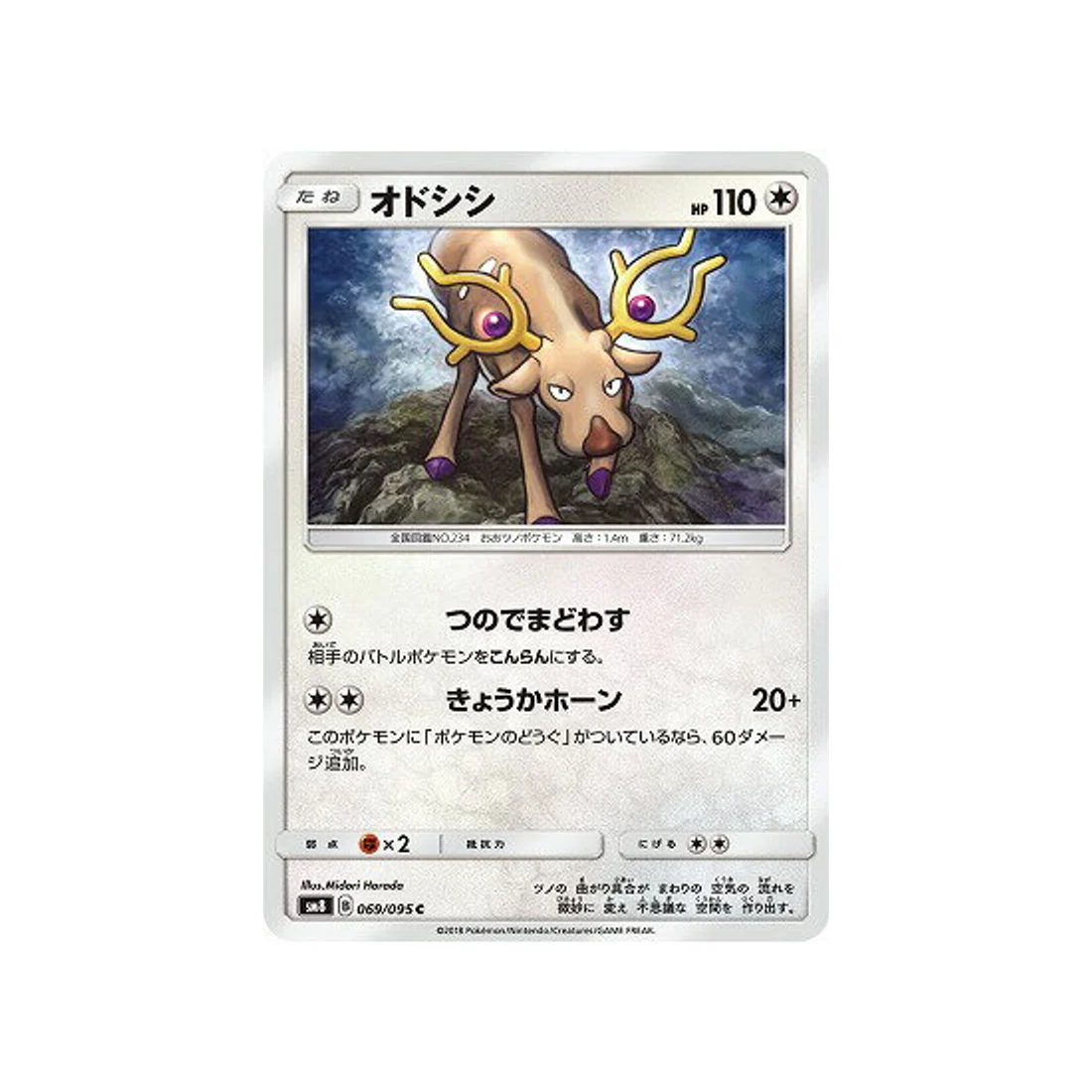 Carte Pokémon Tonnerre Perdu SM8 069/095 : Cerfrousse