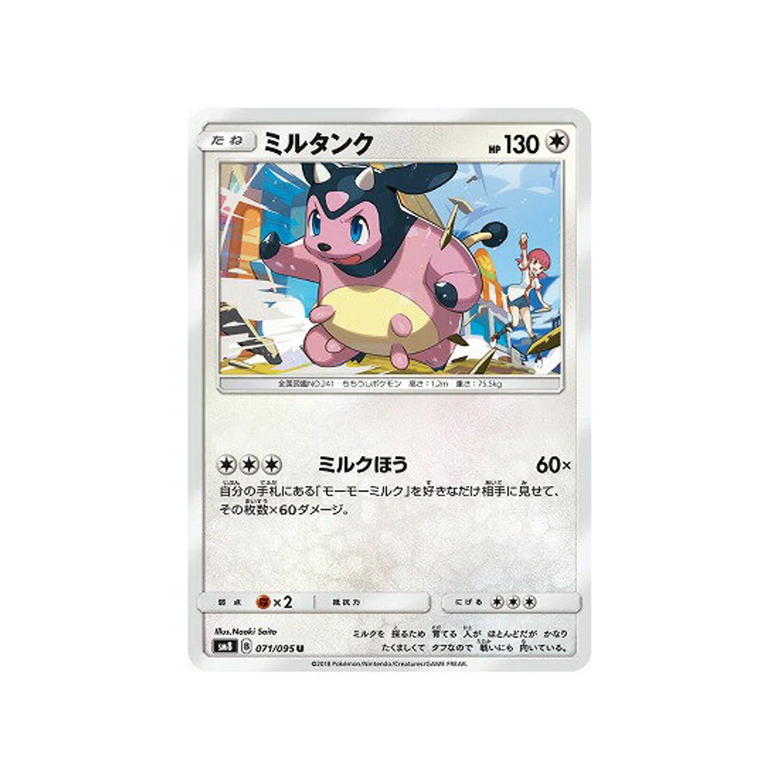 Carte Pokémon Tonnerre Perdu SM8 071/095 : Écrémeuh