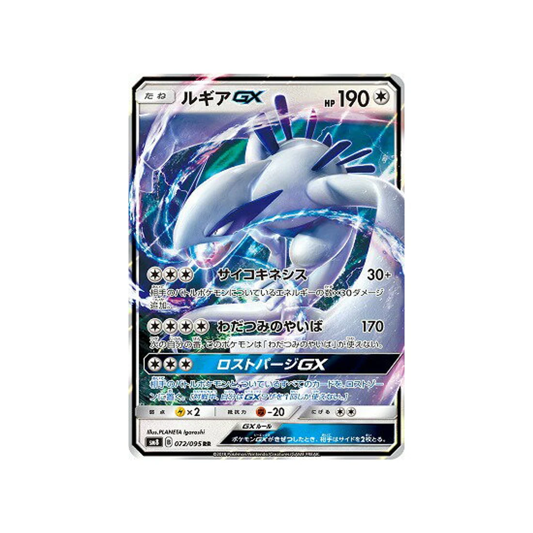 Carte Pokémon Tonnerre Perdu SM8 072/095 : Lugia GX