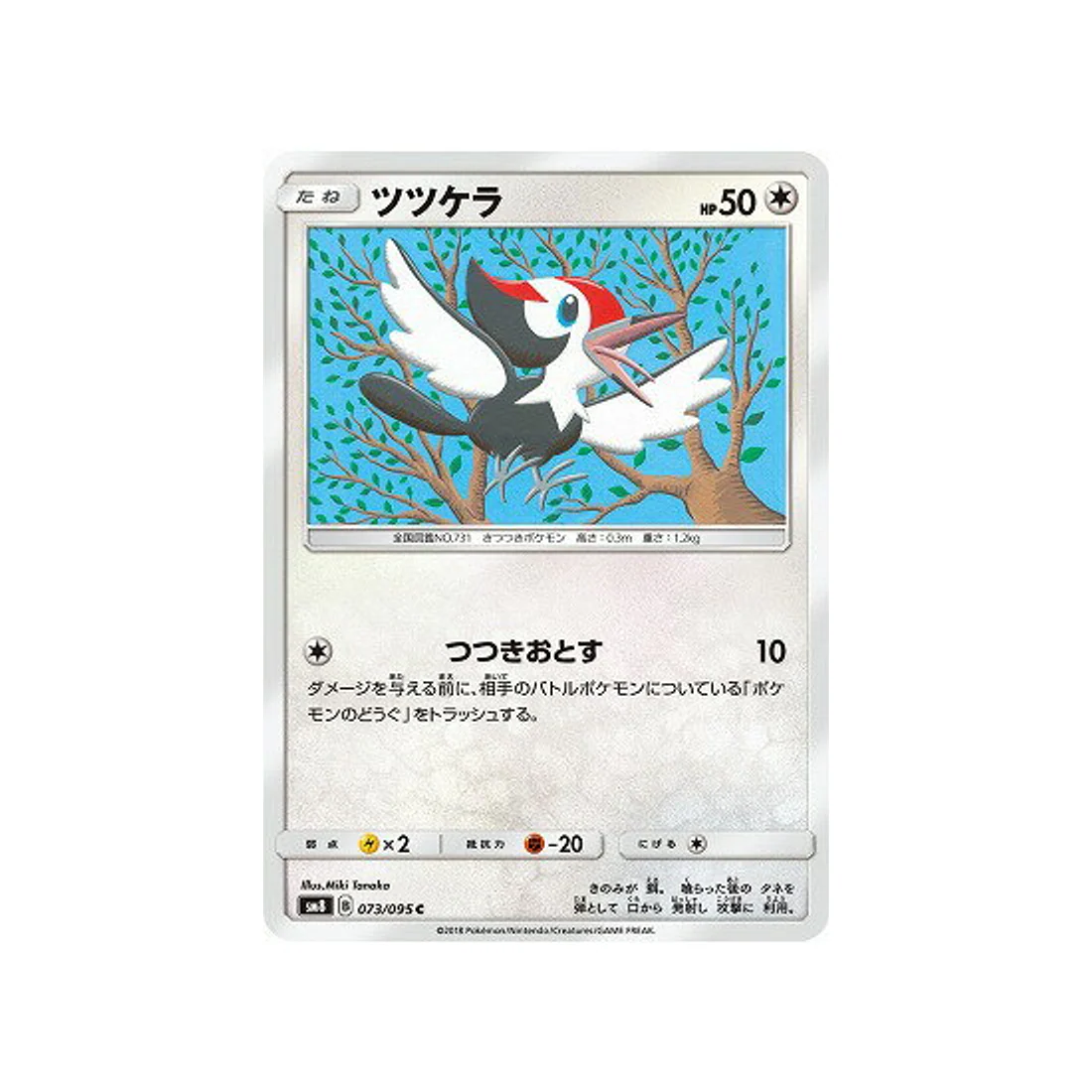 Carte Pokémon Tonnerre Perdu SM8 073/095 : Picassaut