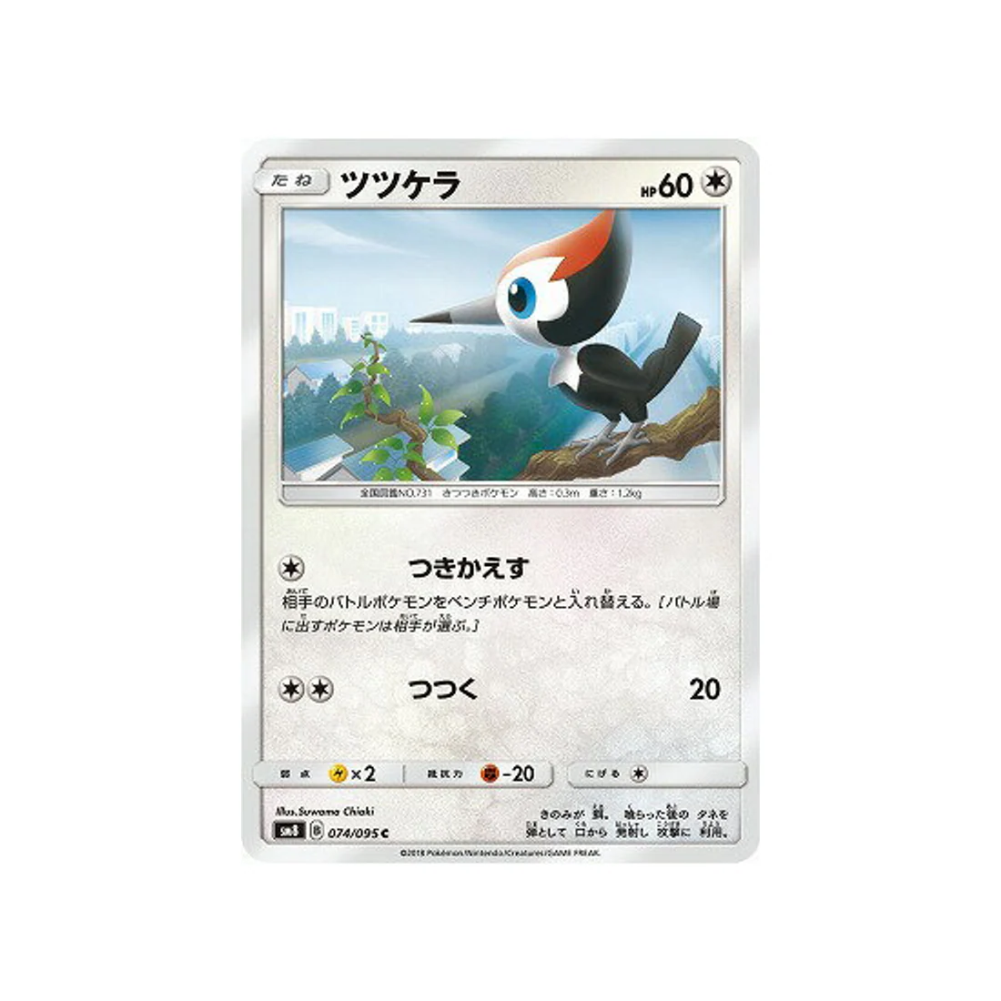 Carte Pokémon Tonnerre Perdu SM8 074/095 : Picassaut