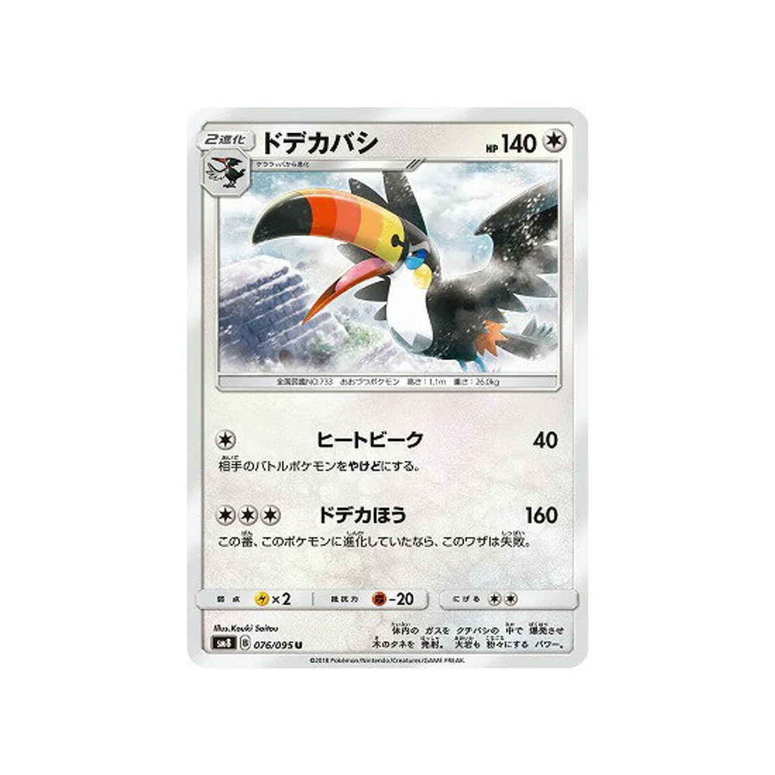 Carte Pokémon Tonnerre Perdu SM8 076/095 : Bazoucan