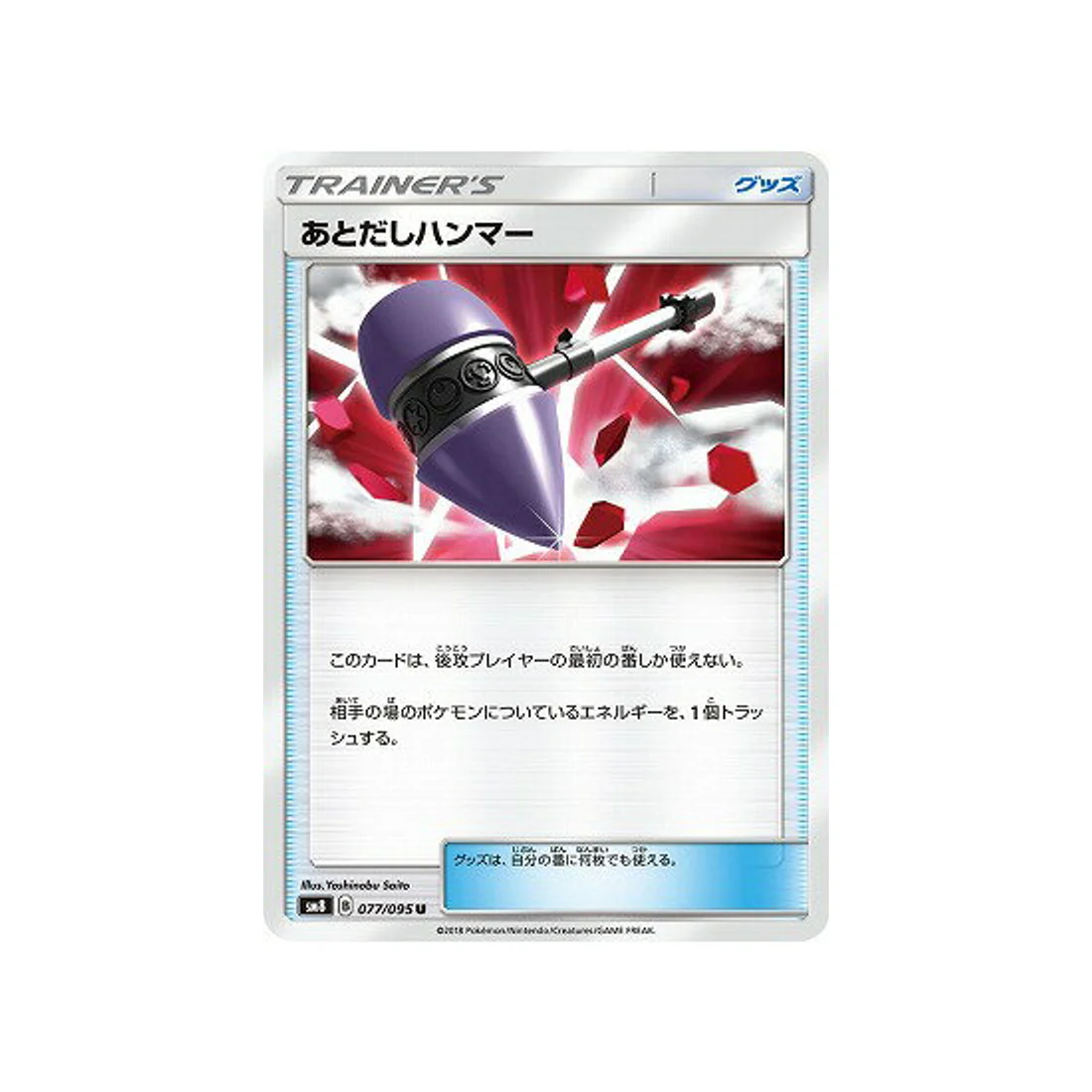 Carte Pokémon Tonnerre Perdu SM8 077/095 : Marteau Attends-Voir