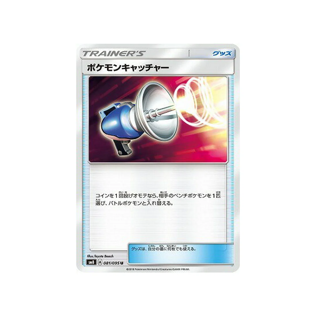 Carte Pokémon Tonnerre Perdu SM8 081/095 : Attrape-Pokémon