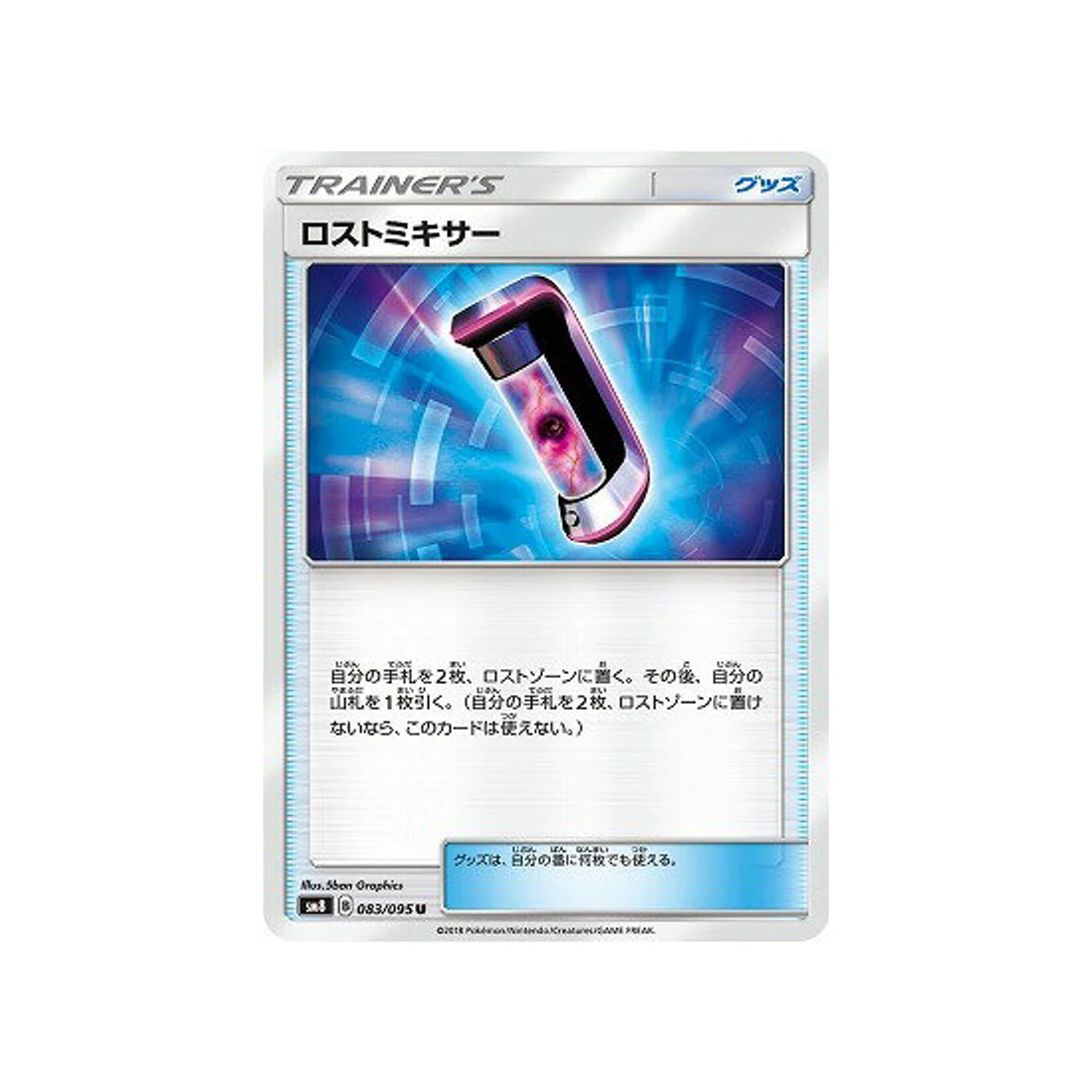Carte Pokémon Tonnerre Perdu SM8 083/095 : Mixeur Perdu
