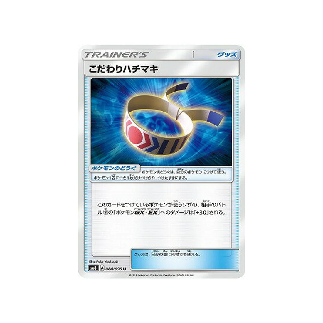 Carte Pokémon Tonnerre Perdu SM8 084/095 : Bandeau Choix