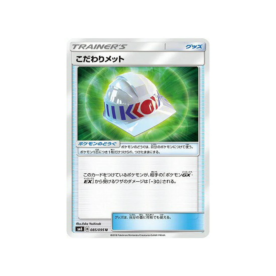 Carte Pokémon Tonnerre Perdu SM8 085/095 : Casque Choix