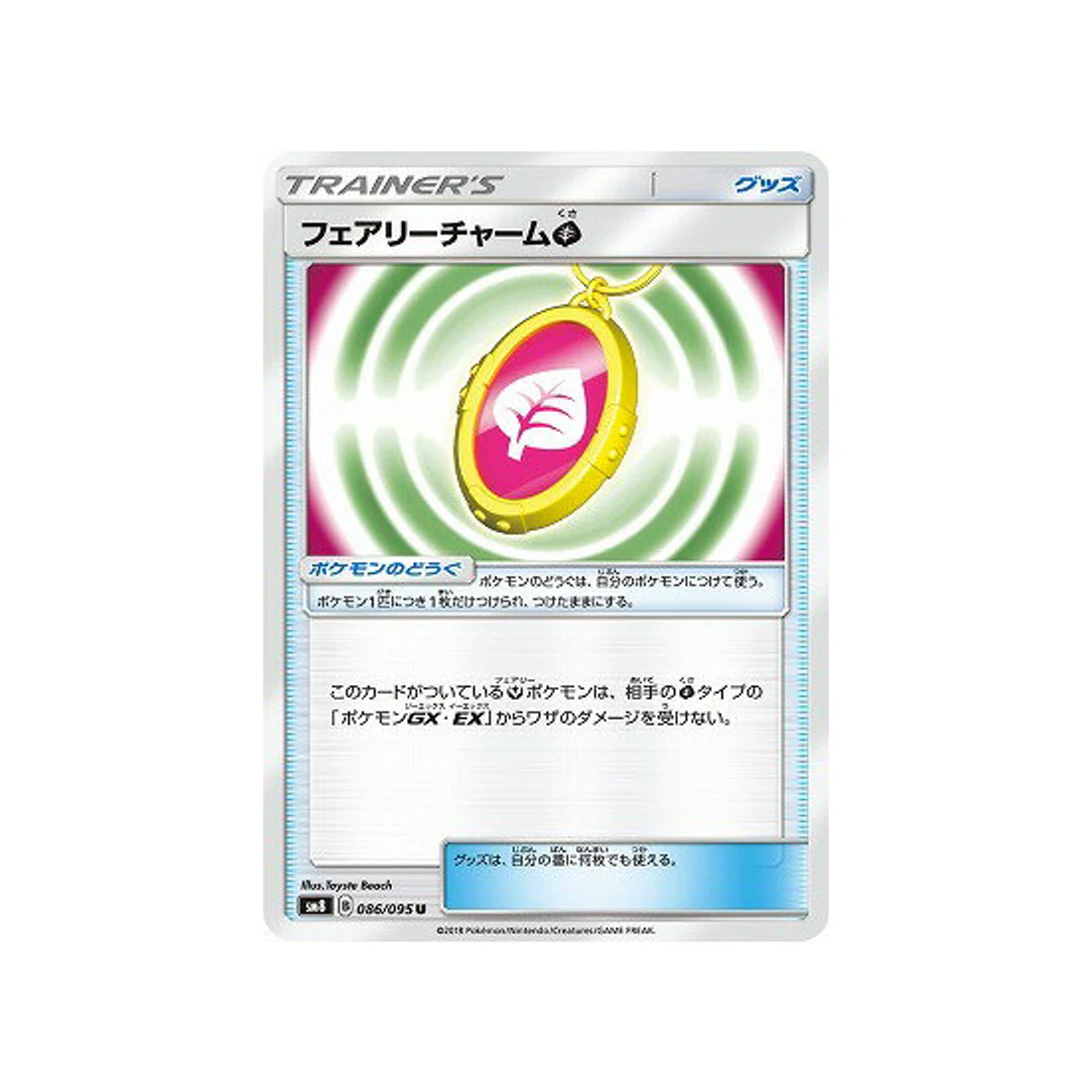 Carte Pokémon Tonnerre Perdu SM8 086/095 : Amulette Féérique Plante