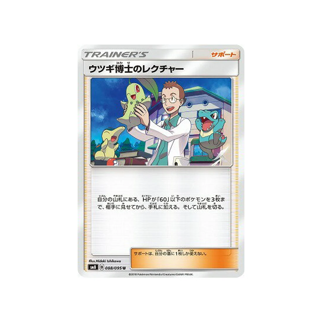 Carte Pokémon Tonnerre Perdu SM8 088/095 : Cours du Professeur Orme
