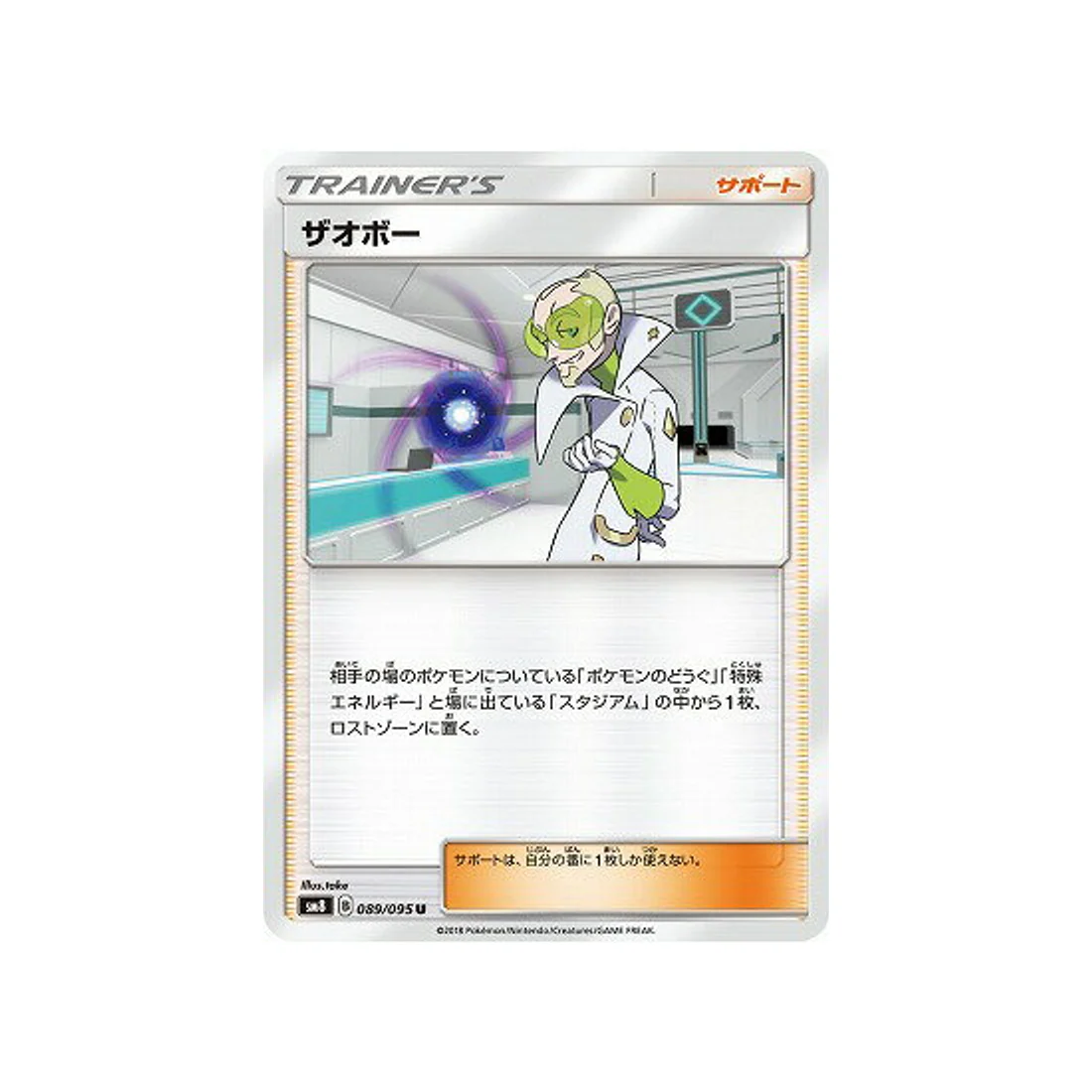 Carte Pokémon Tonnerre Perdu SM8 089/095 : Saubohne