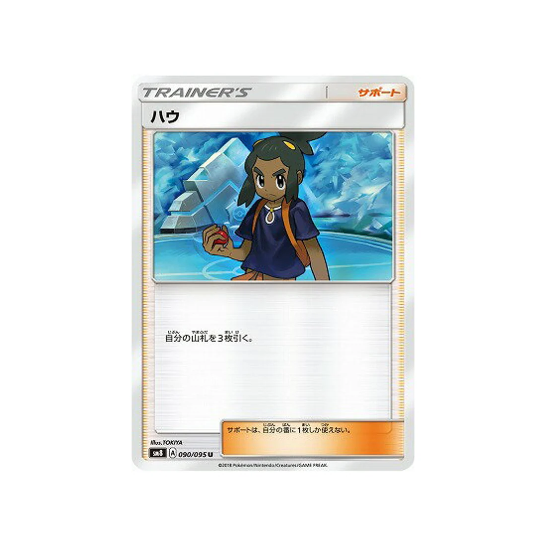 Carte Pokémon Tonnerre Perdu SM8 090/095 : Tili