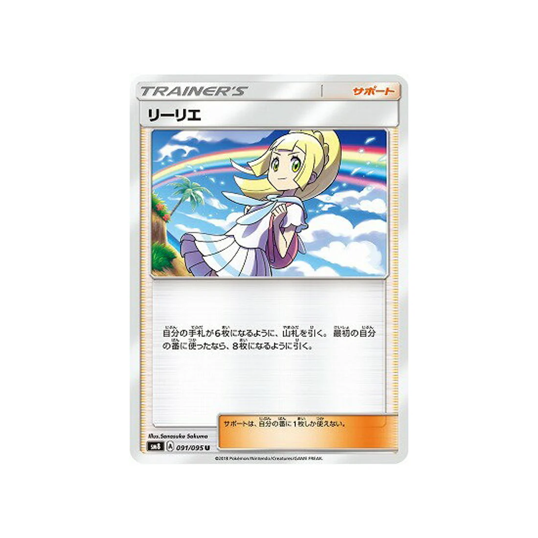 Carte Pokémon Tonnerre Perdu SM8 091/095 : Lilie