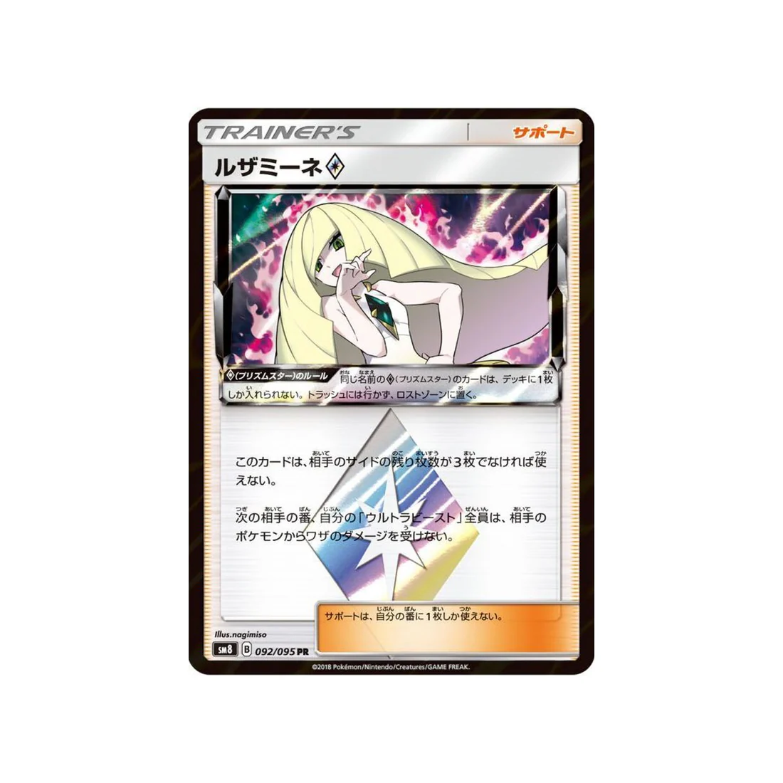 Carte Pokémon Tonnerre Perdu SM8 092/095 : Elsa-Mina Prisme Étoile