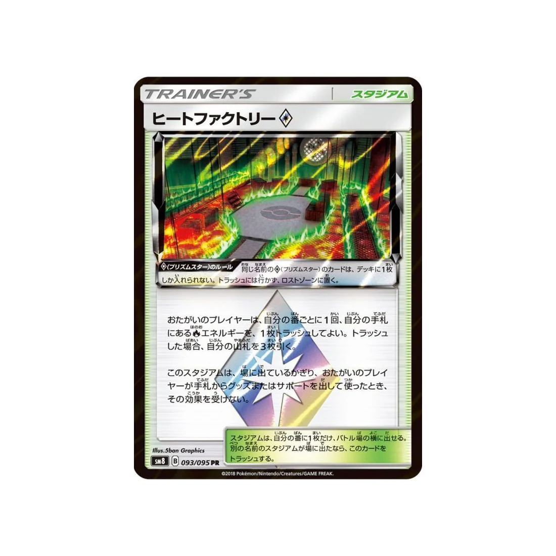 Carte Pokémon Tonnerre Perdu SM8 093/095 : Usine Thermique Prisme Étoile