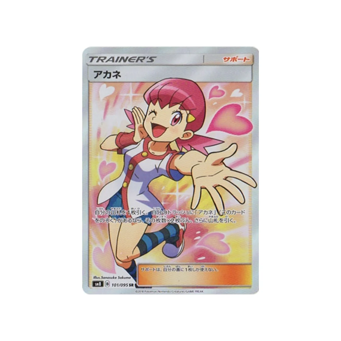 Carte Pokémon Tonnerre Perdu SM8 101/095 : Blanche