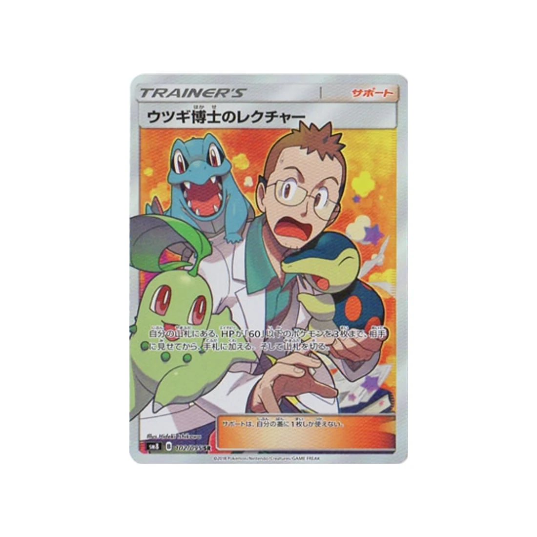 Carte Pokémon Tonnerre Perdu SM8 102/095 : Cours du Professeur Orme