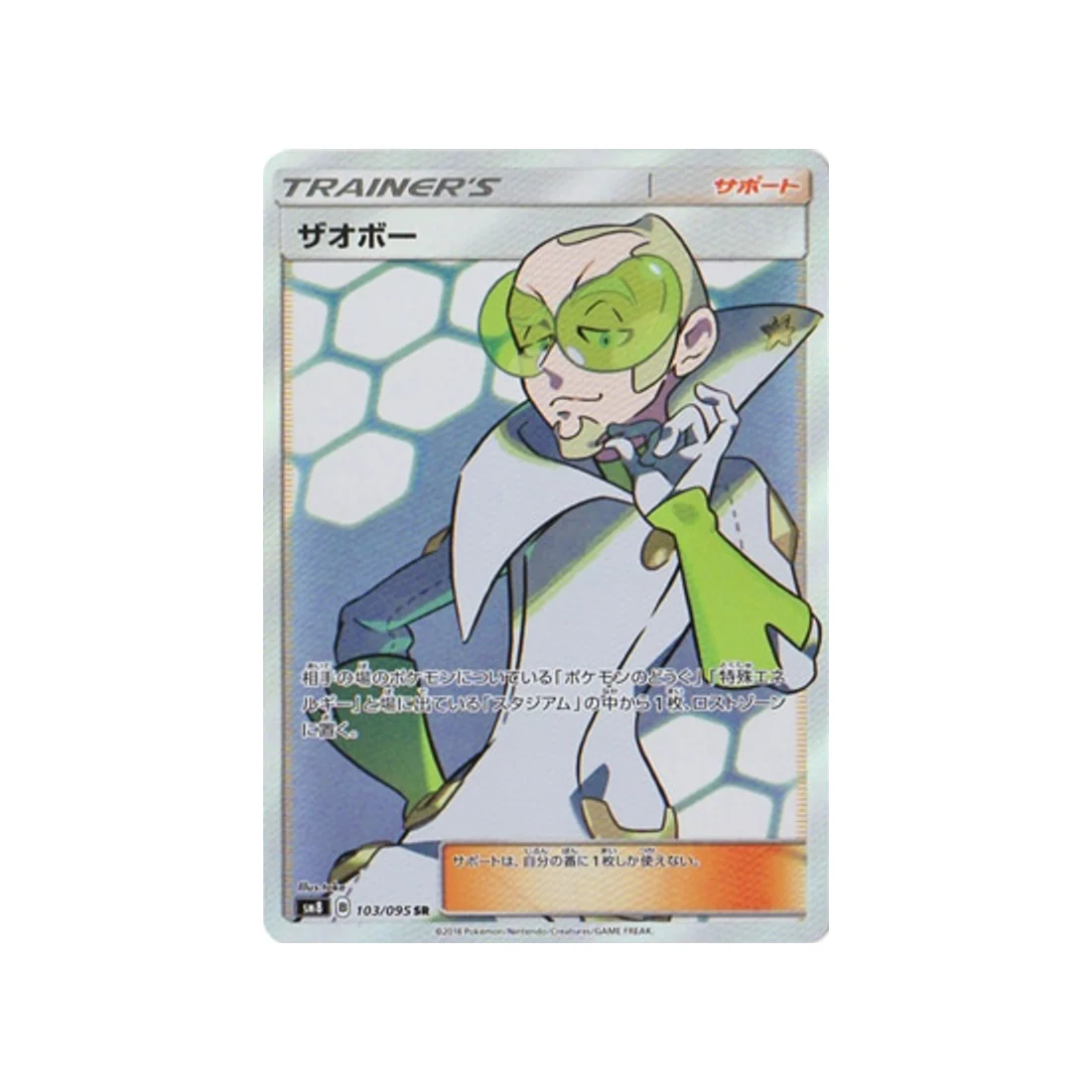 Carte Pokémon Tonnerre Perdu SM8 103/095 : Saubohne
