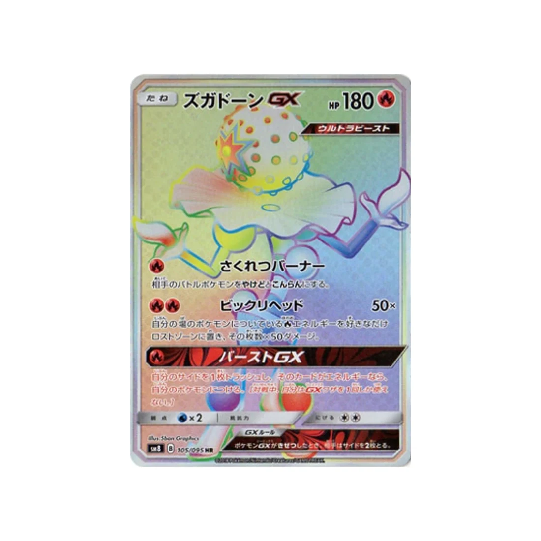 Carte Pokémon Tonnerre Perdu SM8 105/095 : Pierroteknik GX