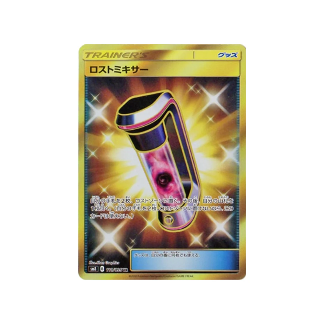 Carte Pokémon Tonnerre Perdu SM8 110/095 : Mixeur Perdu