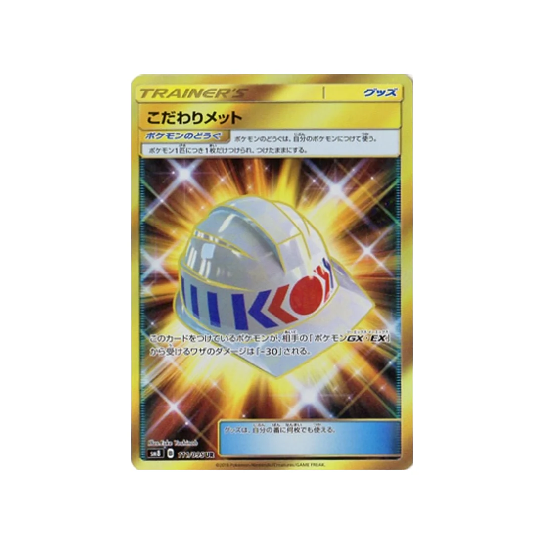 Carte Pokémon Tonnerre Perdu SM8 111/095 : Casque Choix
