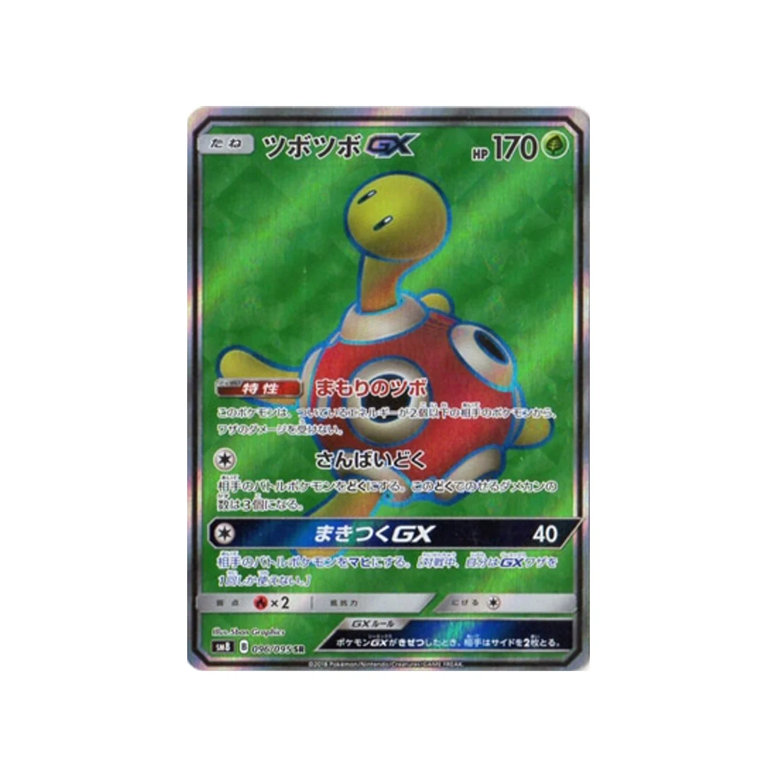 Carte Pokémon Tonnerre Perdu SM8 096/095 : Caratroc GX