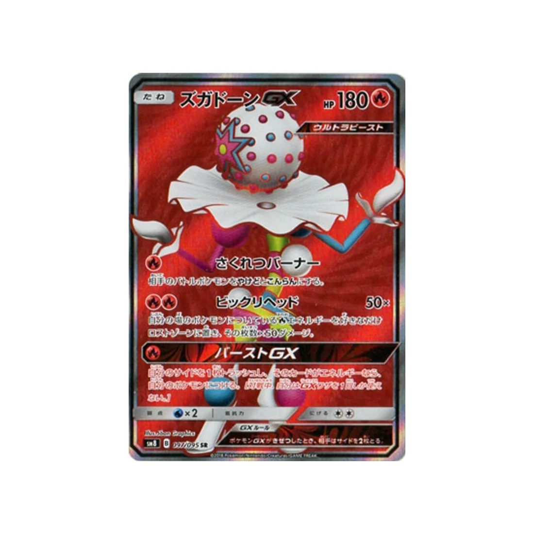 Carte Pokémon Tonnerre Perdu SM8 097/095 : Pierroteknik GX
