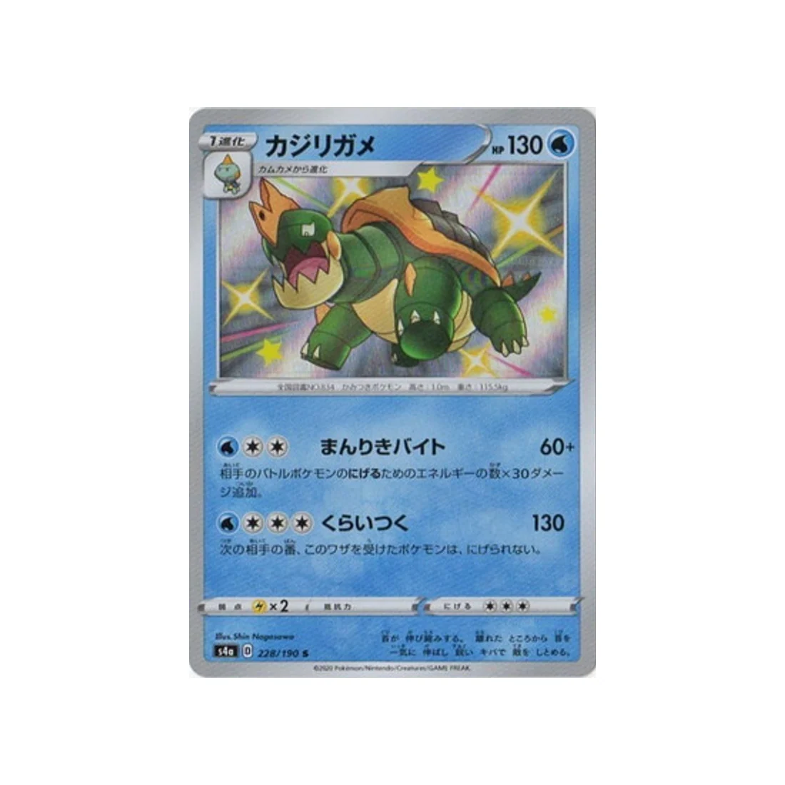 Carte Pokémon Shiny Star V S4A 228/190 : Torgamord