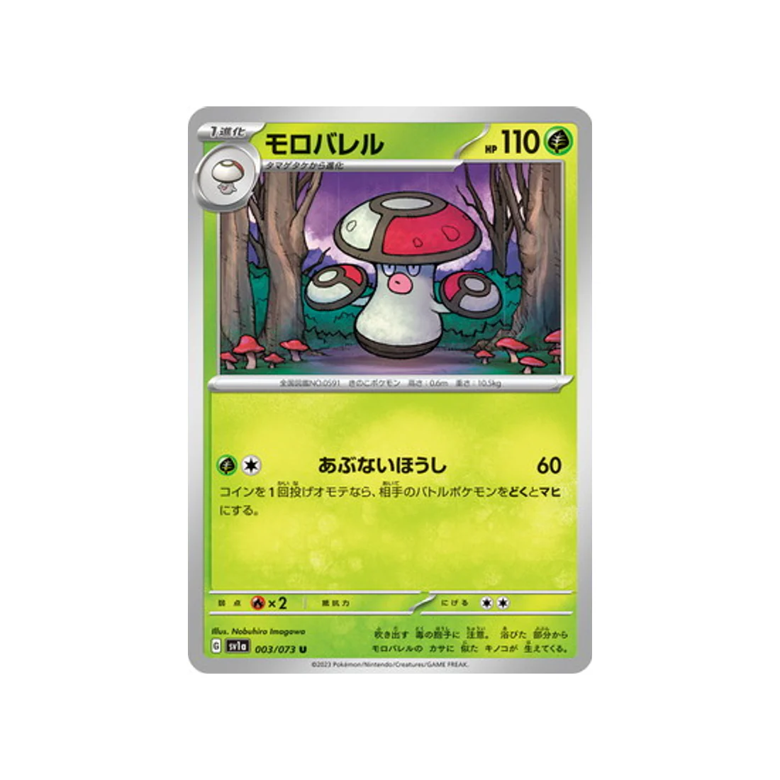 Carte Pokémon Triplet Beat SV1A 003/073 : Gaulet