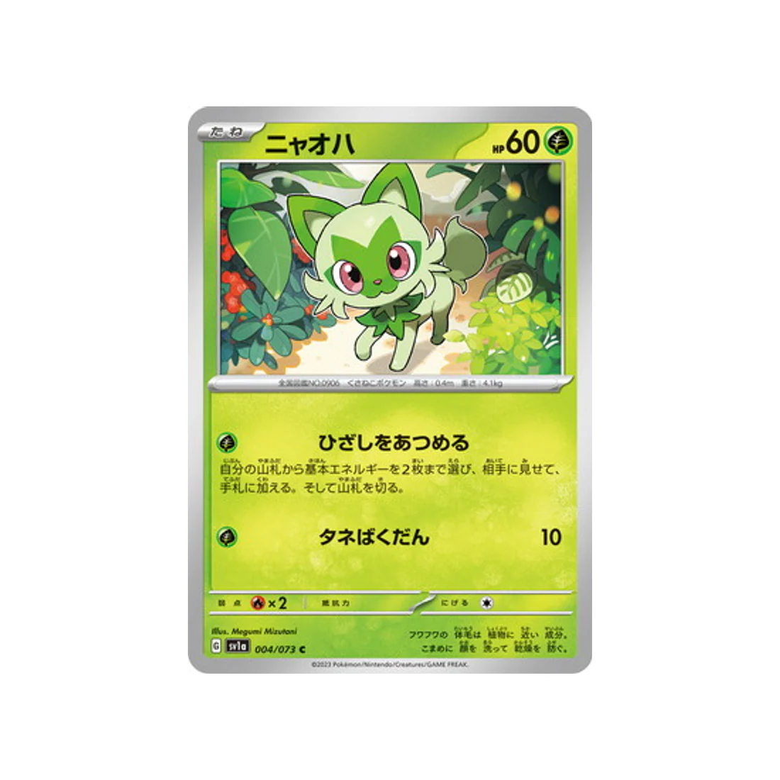 Carte Pokémon Triplet Beat SV1A 004/073 : Poussacha