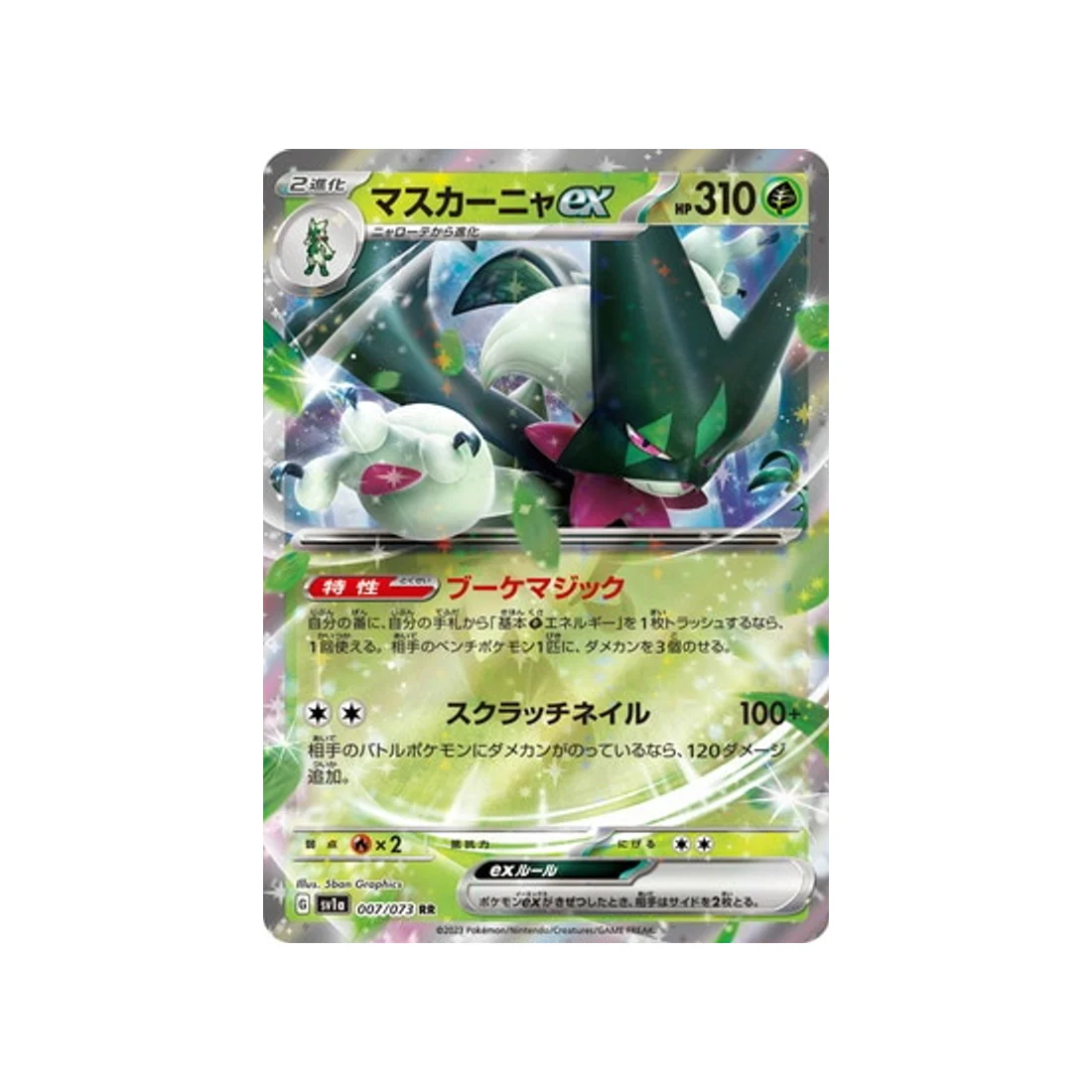 Carte Pokémon Triplet Beat SV1A 007/073 : Miascarade EX
