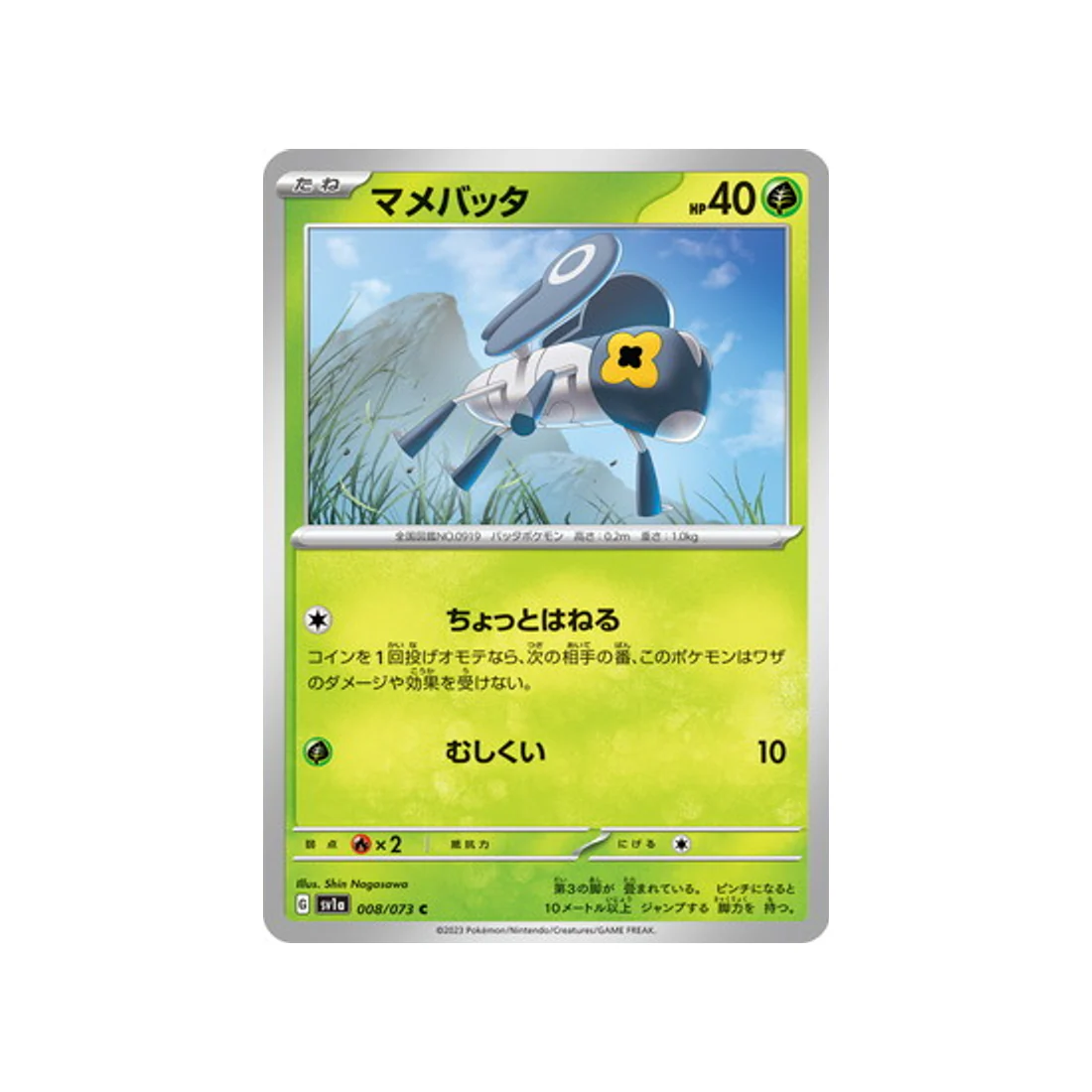 Carte Pokémon Triplet Beat SV1A 008/073 : Lilliterelle