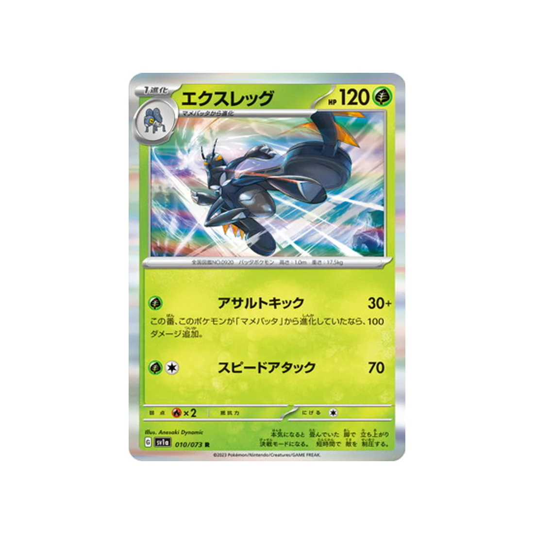 Carte Pokémon Triplet Beat SV1A 010/073 : Gambex