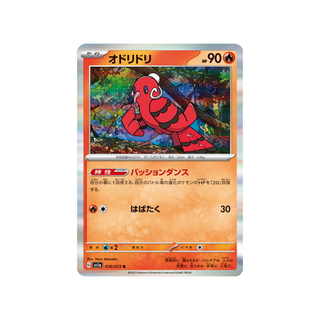 Carte Pokémon Triplet Beat SV1A 016/073 : Plumeline
