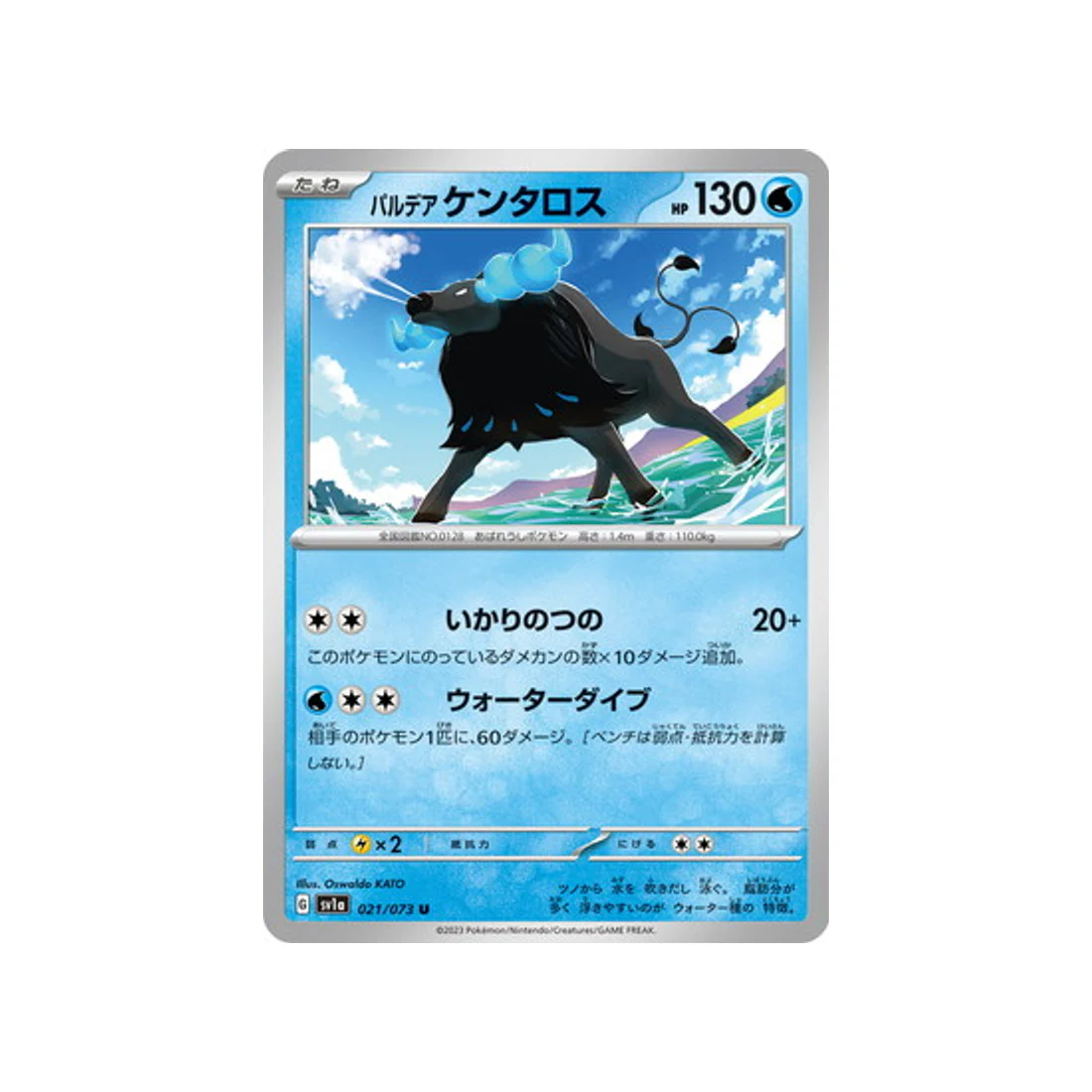Carte Pokémon Triplet Beat SV1A 021/073 : Tauros de Paldea