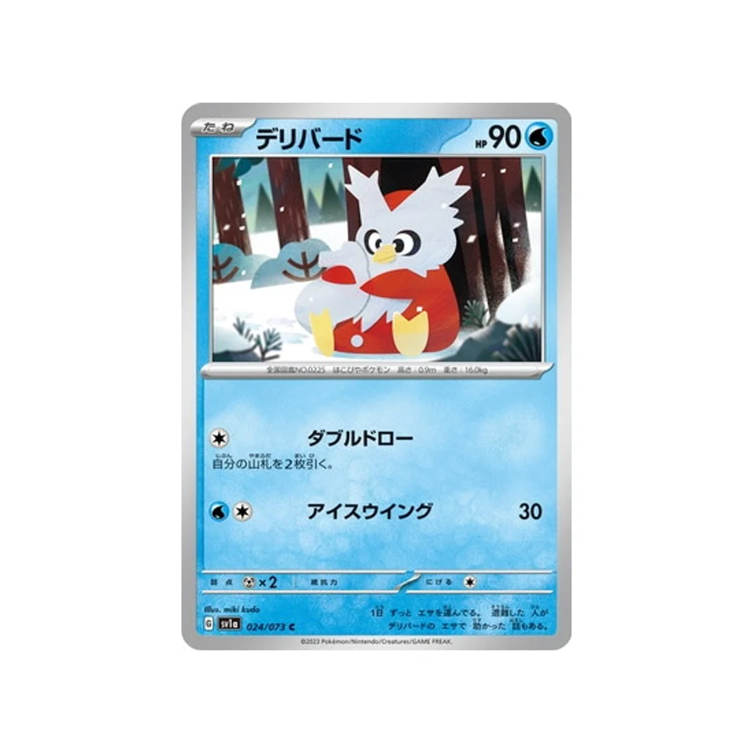 Carte Pokémon Triplet Beat SV1A 024/073 : Cadoizo