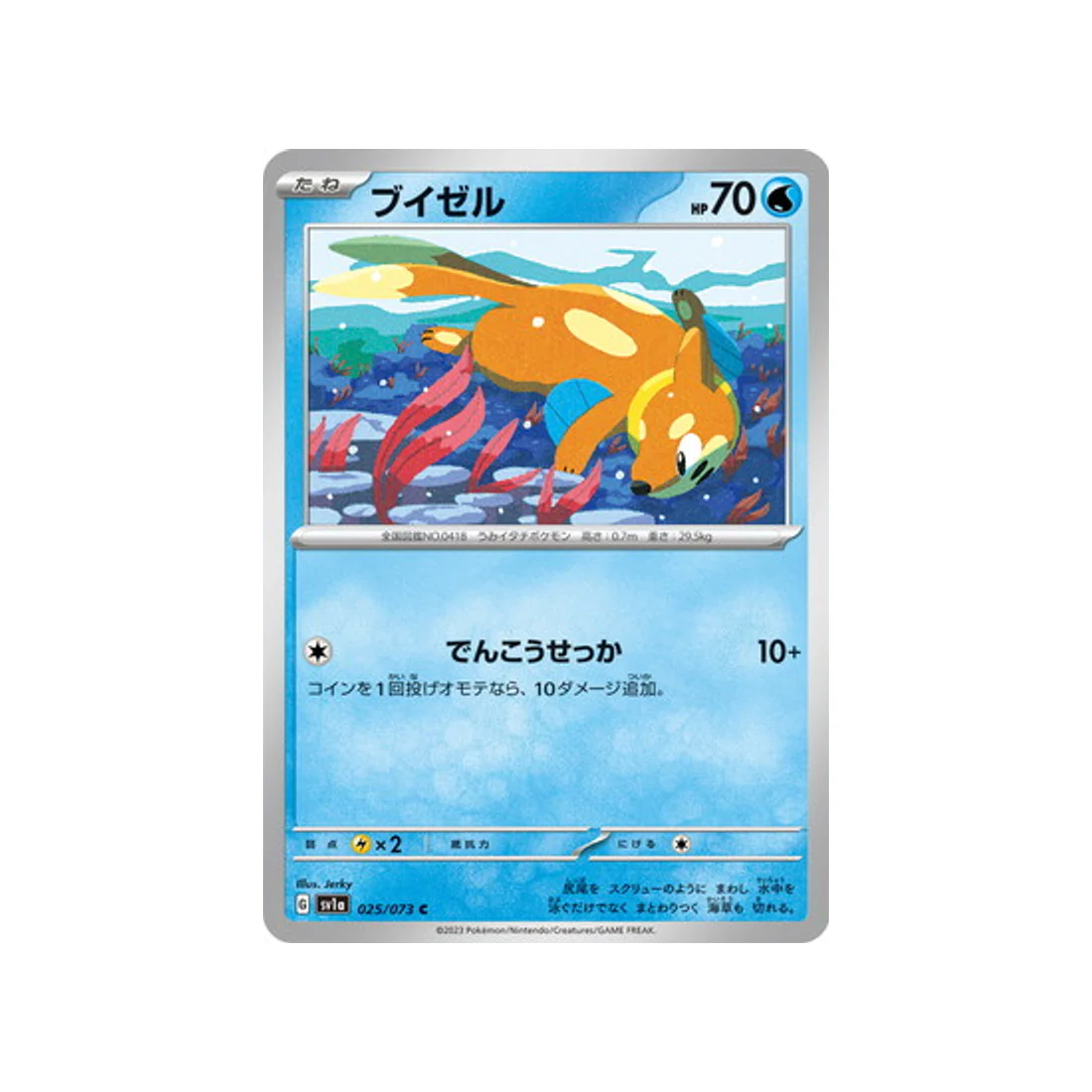 Carte Pokémon Triplet Beat SV1A 025/073 : Mustébouée