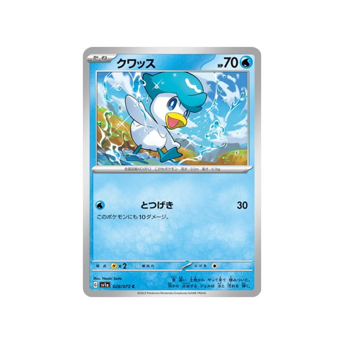 Carte Pokémon Triplet Beat SV1A 028/073 : Coiffeton