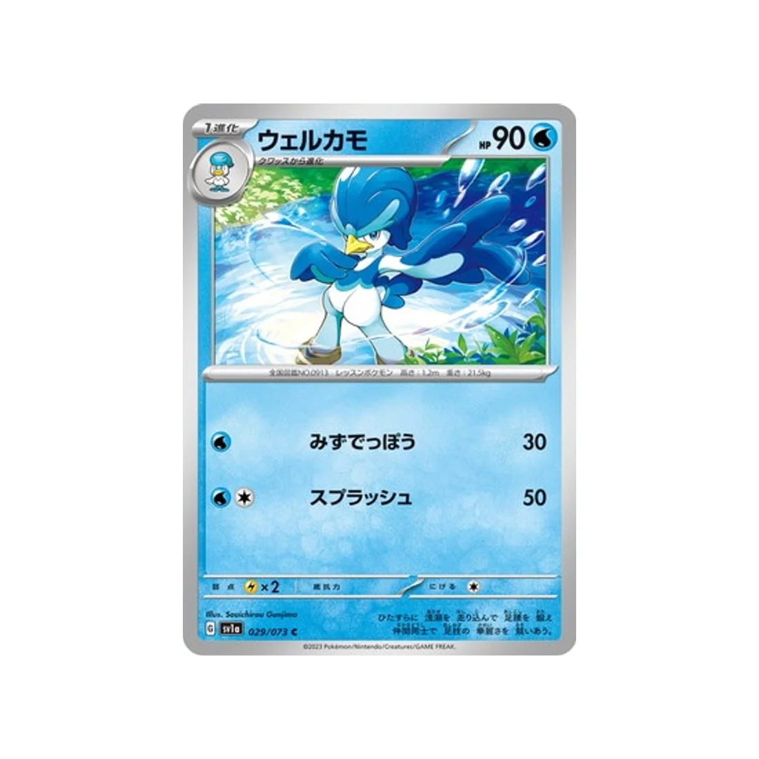 Carte Pokémon Triplet Beat SV1A 029/073 : Canarbello