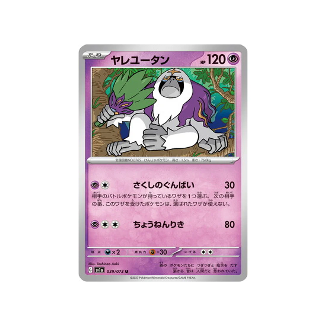 Carte Pokémon Triplet Beat SV1A 039/073 : Gouroutan