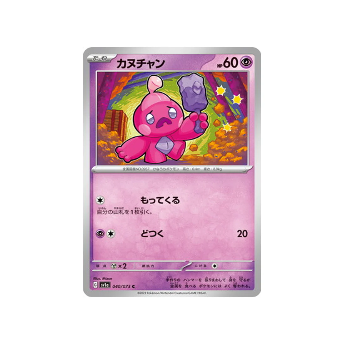 Carte Pokémon Triplet Beat SV1A 040/073 : Forgerette