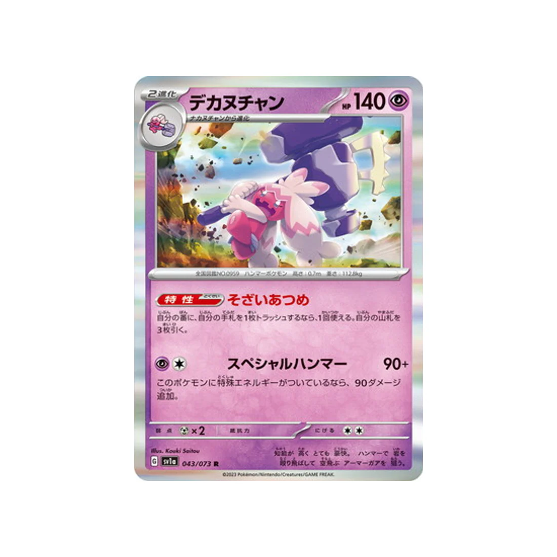 Carte Pokémon Triplet Beat SV1A 043/073 : Forgelina